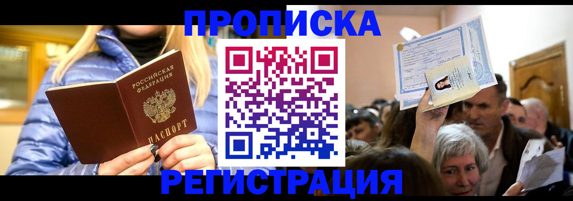 прописка 2025 в Узловой
