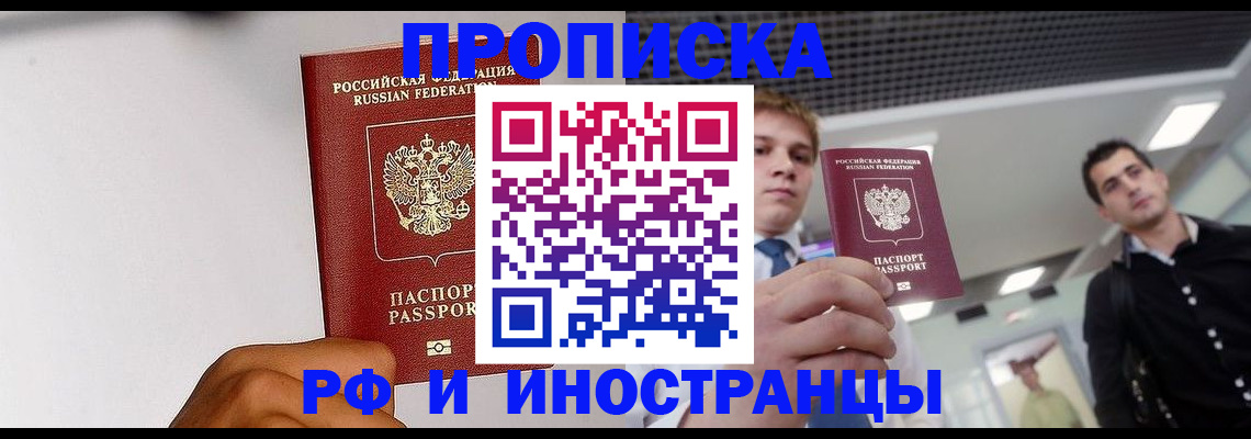 временная регистрация для всех в Узловой